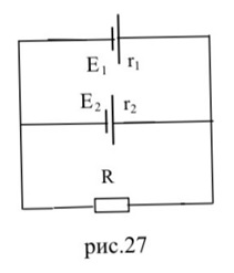 Два источника тока с ЭДС и внутренним сопротивлением соединены с сопротивлением, как показано на рис.27. Чему равен ток через сопротивление R?