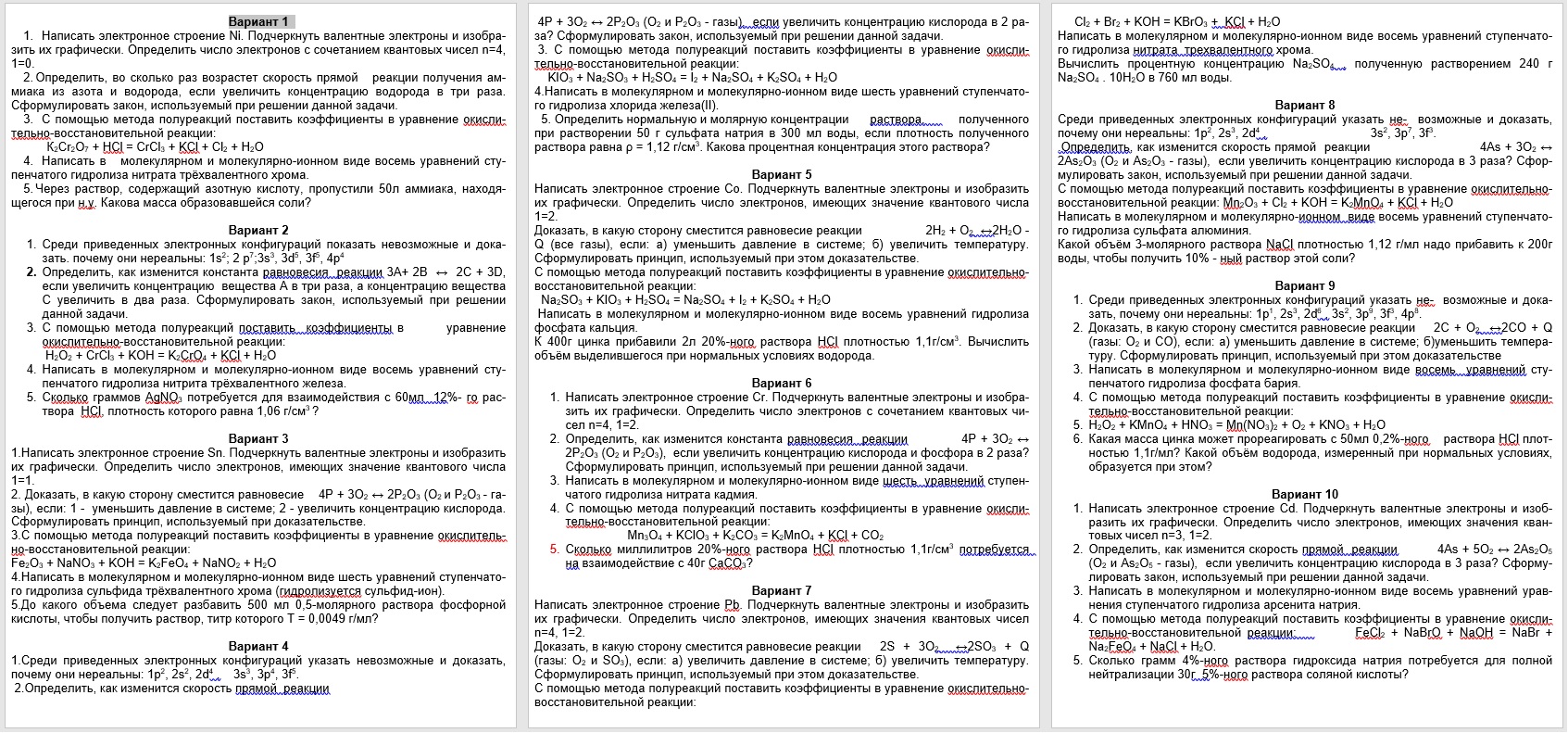 Химия 1 курс. Контрольная работа по химии 1 курс. Контрольная работа по химии для студентов 1 курса. Практические работы по химии для заочников. Контрольная работа по химии 1 курс заочное отделение.